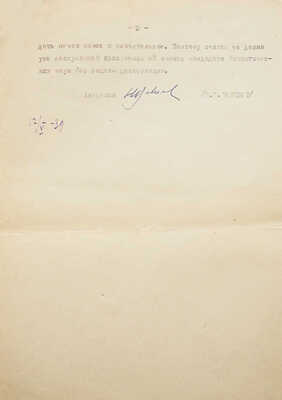 [Вавилов Н.И., автограф]. Машинописный отзыв о работах Дояренко Е.А. с собственноручной подписью Вавилова Н.И. 1939.